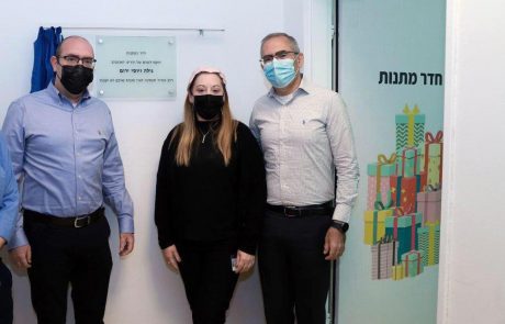 לראשונה בישראל- חדר מתנות למבוגרים בבית החולים שיבא, תל השומר.