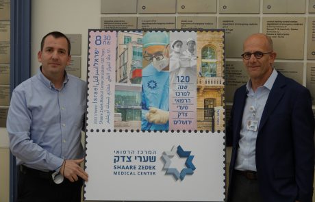 בול חדש המציין 120 שנים להקמת המרכז הרפואי 'שערי צדק'